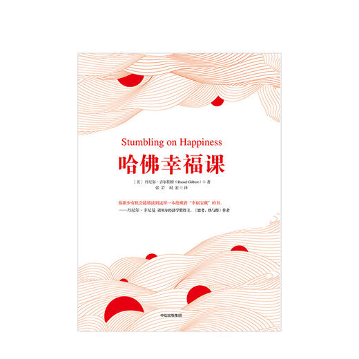 哈佛幸福课  励志 商品图1