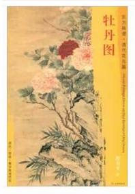 东方画谱·清代花鸟篇·牡丹图 （其他） 商品图0