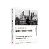 日本的迷失·崩溃：1996—1998 商品缩略图0