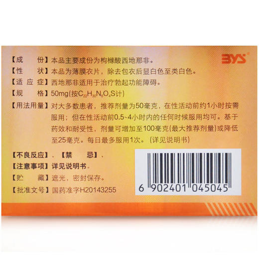 金戈 金戈 枸橼酸西地那非片 50mg*1片/盒 商品图3