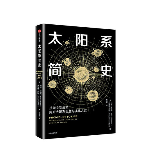 太阳系简史 科普 商品图3