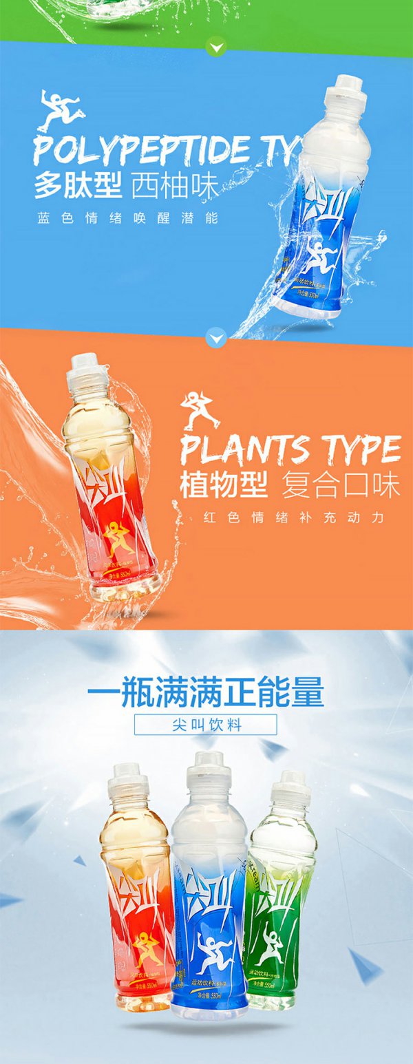 尖叫运动饮料多肽型550ml