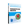 常见毒品离子阱飞行时间质谱分析手册 商品缩略图0