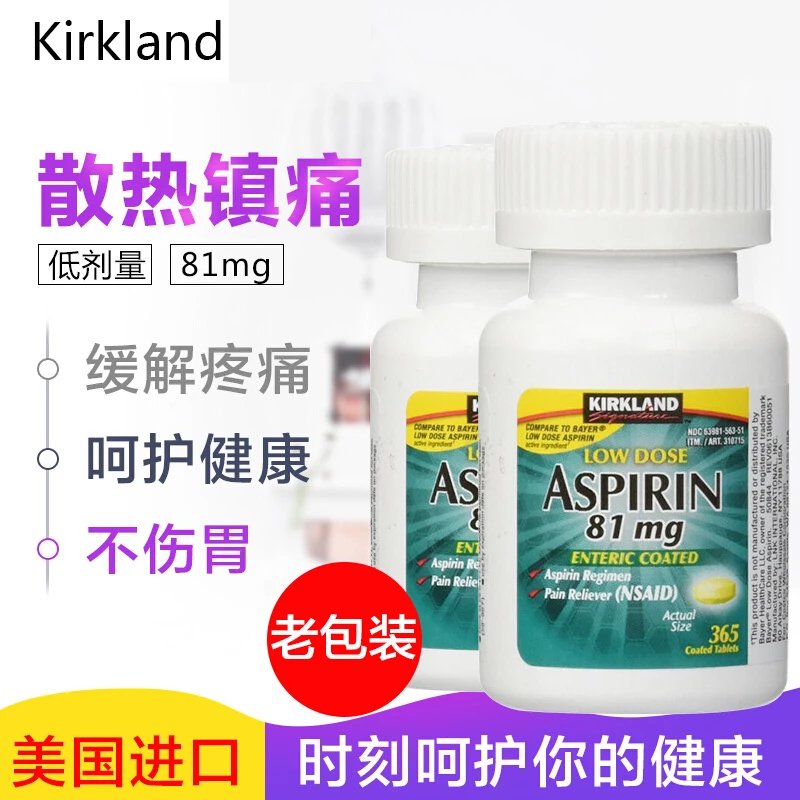 kirkland可兰 aspirin 阿司 匹林低含量81mg(2*365粒)