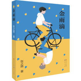 金雨滴