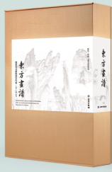 东方画谱·清代卷：山水 人物 花鸟一
