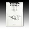 中国古代的北斗信仰研究 商品缩略图0