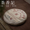 茶香记 景迈山生普2005年 中期茶  花香蜜韵 仓储干净 商品缩略图0
