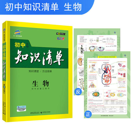 生物 初中知识清单 商品图0