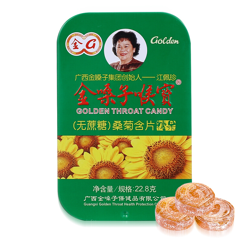 金嗓子喉宝(无蔗糖型)桑菊含片22.8g