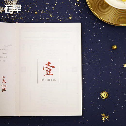【趁早文创】故宫宫廷文化 x 趁早大婚手册常规款 婚礼策划方案记录日程本手帐 商品图2