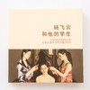 《杨云飞和他的学生》 商品缩略图0