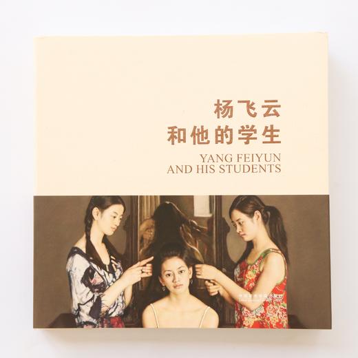 《杨云飞和他的学生》 商品图0