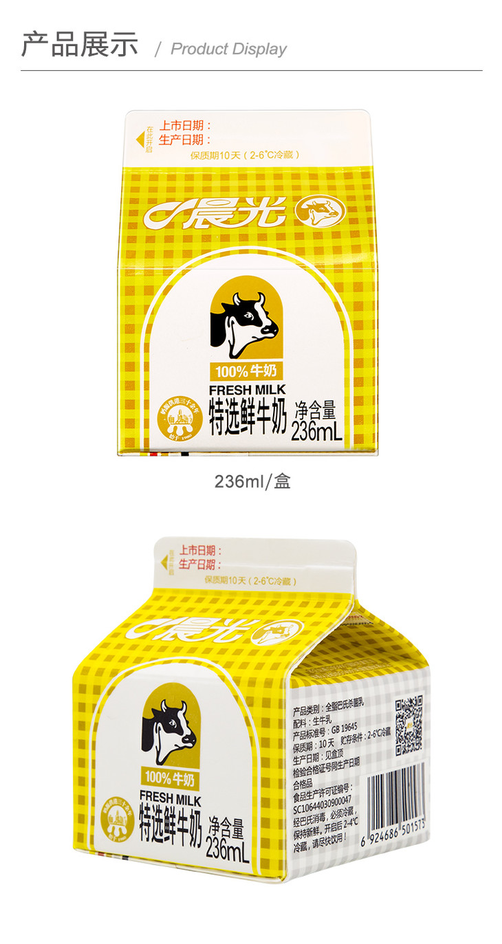 【晨光新鲜订】晨光特选鲜牛奶236ml 家庭订奶 每天配送 每日一盒