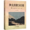 陕北民歌300首 商品缩略图0