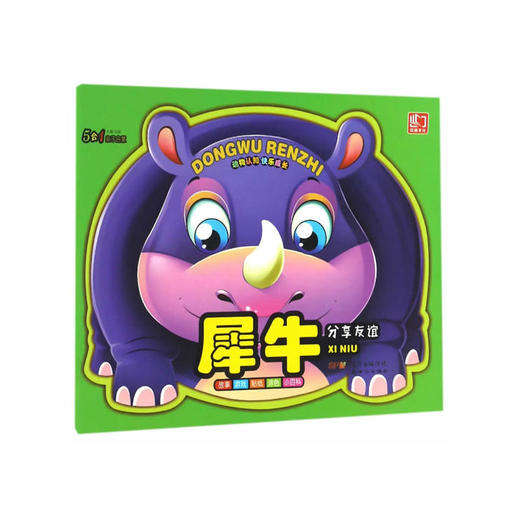动物认知·快乐成长系列.犀牛 商品图0