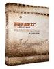 国际关系梦工厂：电影与国际关系史 商品缩略图0