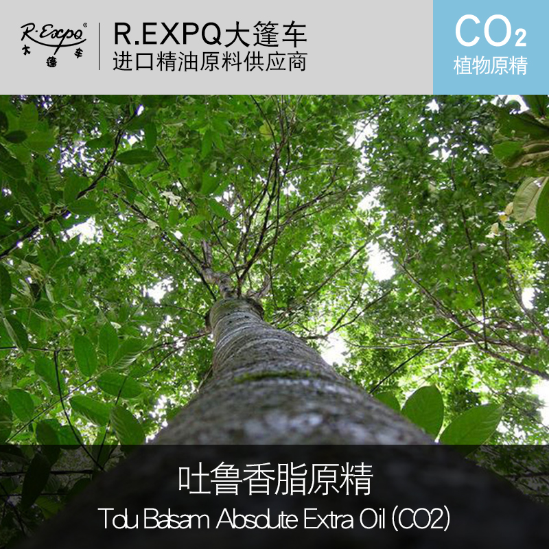 吐鲁香脂原精co2萃取tolu balsam absolute extra oi