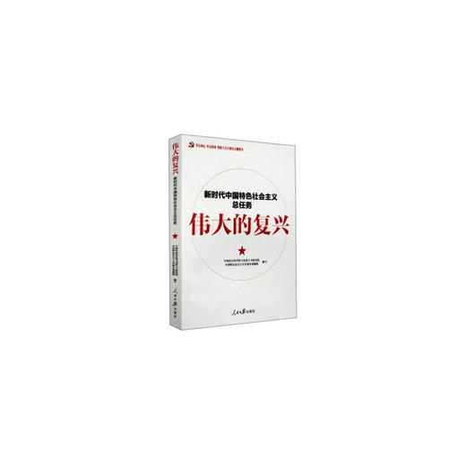伟大的复兴 商品图0