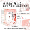 【北京商盟】研习社：如何抢占微信生态的童书市场  10月11日 周四 商品缩略图0