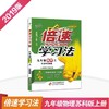初中倍速学习法 九年级物理 上册 江苏版 2018秋最新版 商品缩略图0
