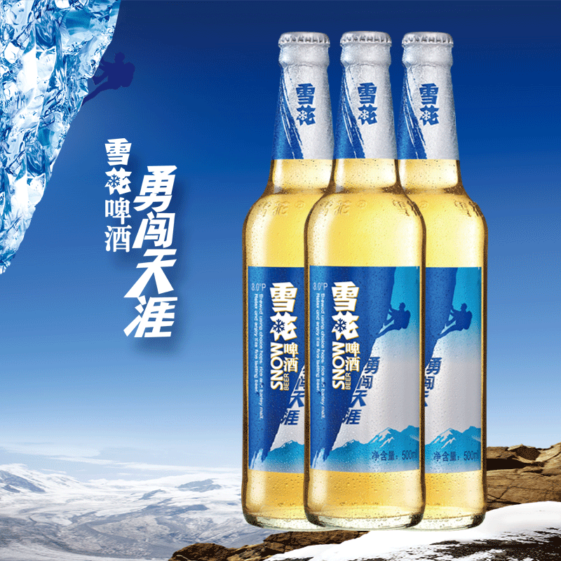 雪花勇闯天涯 500ml*12瓶/箱 十箱起售