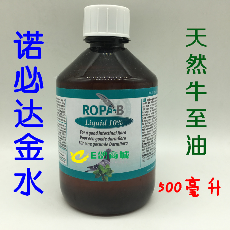 诺必达金水(500毫升) ropa-b liquid 10% 诺必达金水500毫升大瓶牛至