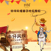 【妈网国庆】10/5 10/6 10/7 苏州西山牛仔风情亲子欢乐一日游，欢度周末一起骑马，开卡丁车，做快艇，挑战各种拓展活动！ 商品缩略图0