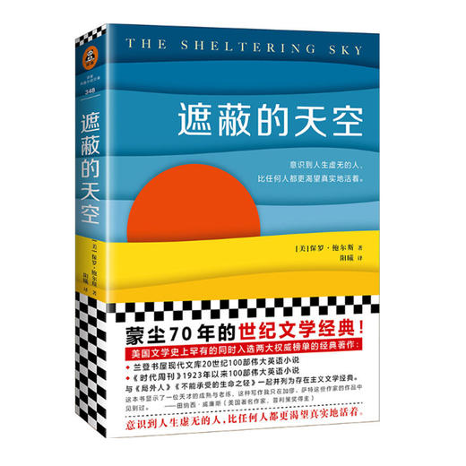 遮蔽的天空 商品图0