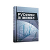 PVC塑料型材及门窗应用技术 商品缩略图0