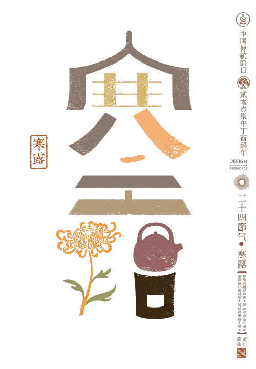 9元揭秘世界级非遗二十四节气寒露!