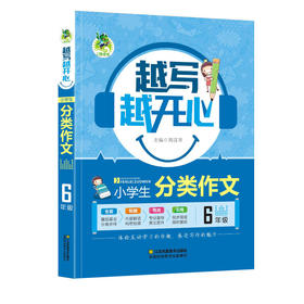 小学生分类作文. 6年级