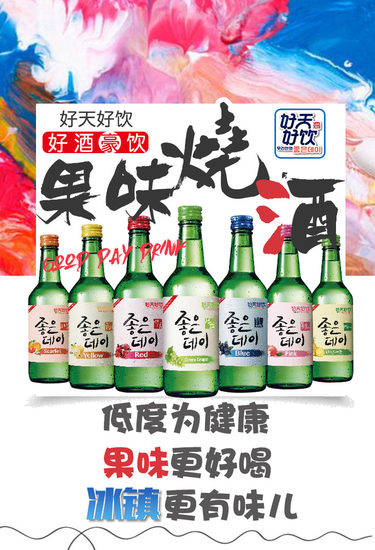 【五种口味】 韩国进口 好天好饮果味清酒/烧酒16.9度