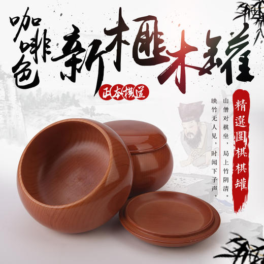 咖啡色新榧木罐 商品图0