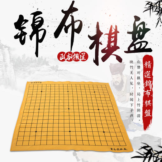 锦布棋盘 商品图0