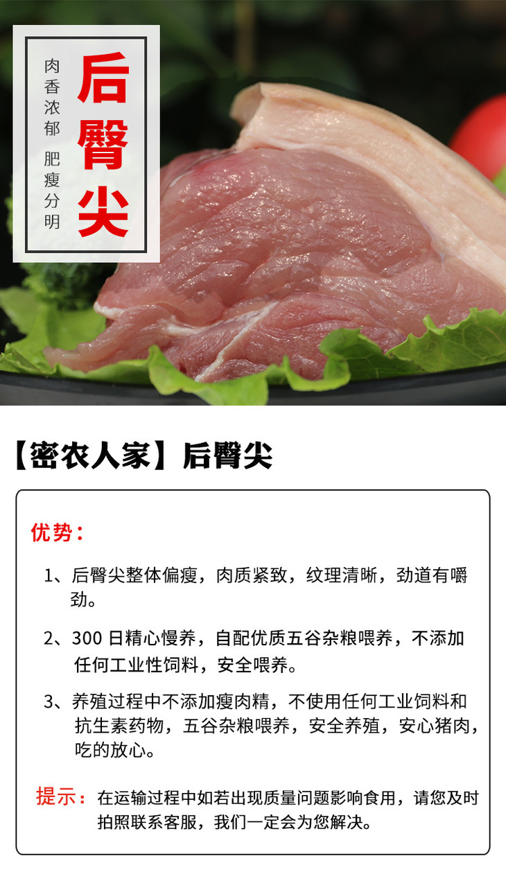 五谷喂养 安心猪肉 肉质醇香后臀肉 500g 猪后尖 买就送调料包