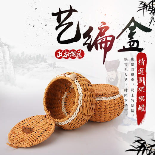 艺编盒学生用环保围棋子（美耐皿） 商品图1