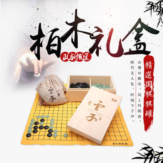 柏木礼盒 商品图1