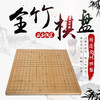 全竹棋盘 商品缩略图0