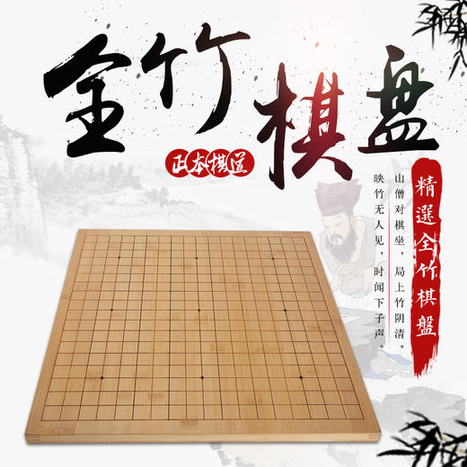 全竹棋盘 商品图0