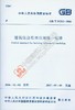 建筑信息模型应用统一标准 GB/T 51212-2016 商品缩略图0