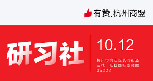 【 杭州商盟】熊猫有礼的食品类单品打造及渠道分发布局 嘉宾：唐利宁 10月11日 第33期活动 商品图0