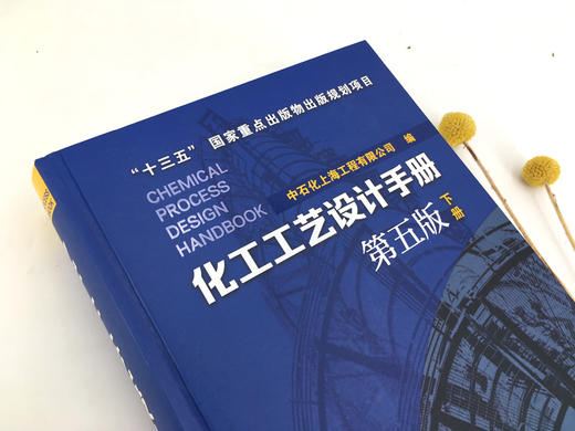 化工工艺设计手册（第五版）上下册套装 商品图5