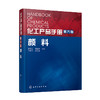 化工产品手册·颜料（第六版） 商品缩略图0
