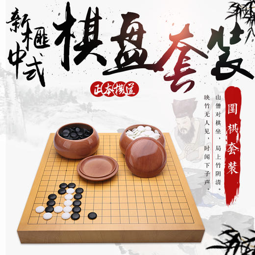 新榧中式实木棋盘套装 商品图0