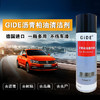 （永久下架）GIDE沥青柏油多功能清洗剂--去沥青/去柏油/去鸟粪/去树粘 商品缩略图0