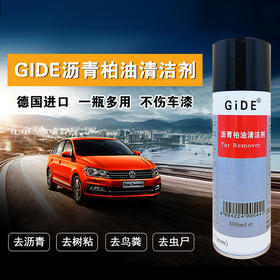 （永久下架）GIDE沥青柏油多功能清洗剂--去沥青/去柏油/去鸟粪/去树粘