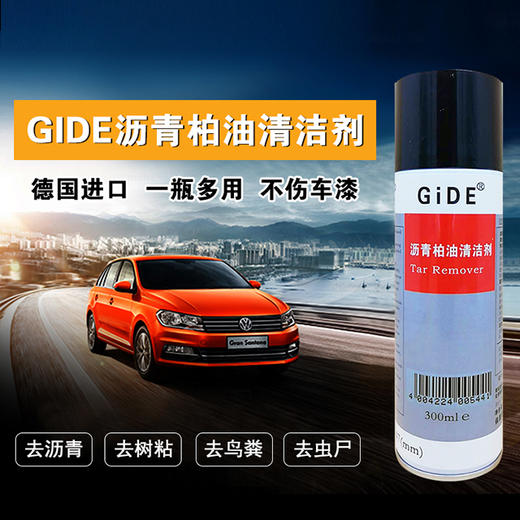 （永久下架）GIDE沥青柏油多功能清洗剂--去沥青/去柏油/去鸟粪/去树粘 商品图0