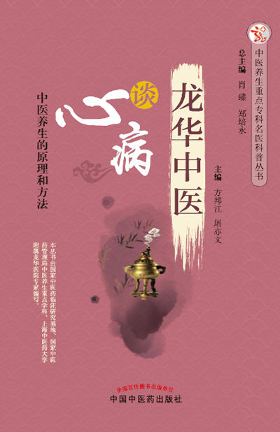 龙华中医谈心病【方邦江 屠亦文 】 商品图0