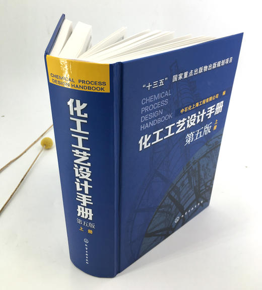 化工工艺设计手册（第五版）上下册套装 商品图2
